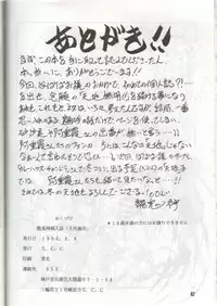 (C46) [S.C.C.] Tengai Muyou! (Tenchi Muyou!)
