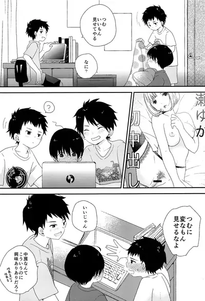 Bokura wa Otona ni Natte yuku