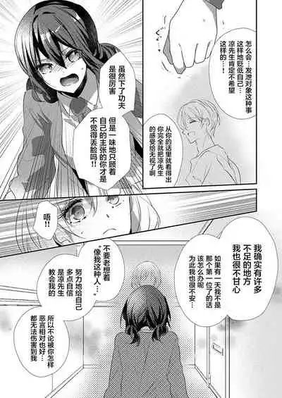 Skirt no Naka wa Kedamono deshita. Ch. 36