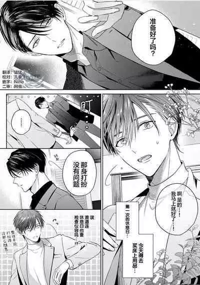 Motto Kawaiku Natte 1 | 更加可爱也无妨 1