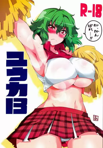 (C79) [BlueMage (Aoi Manabu)] Present wa Yuukarin (Touhou Project) [Chinese] [黑条汉化]