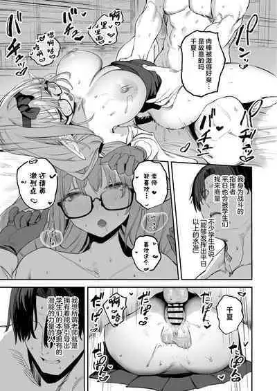 Ore no Seito wa Succubus Kamo Shirenai | 我的学生是魅魔也说不定