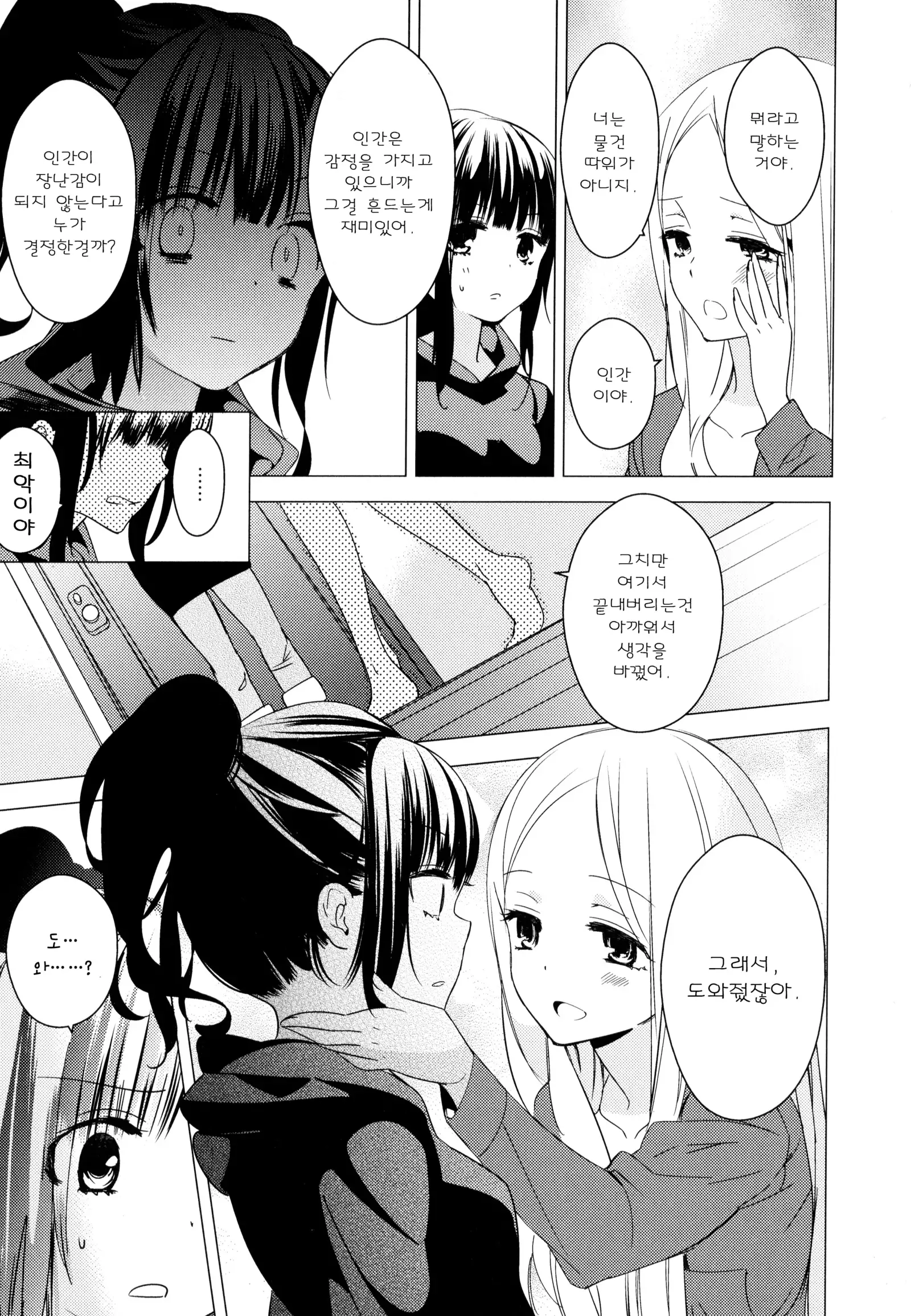 Dorodoro to Koi Ch. 1-7