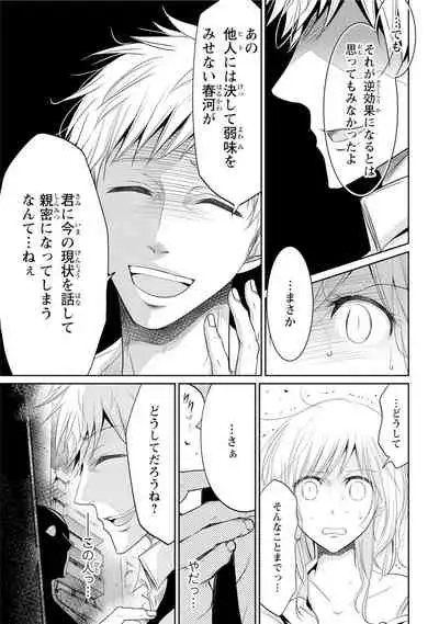 Zetsurin Joushi wa Hoso Macho!!