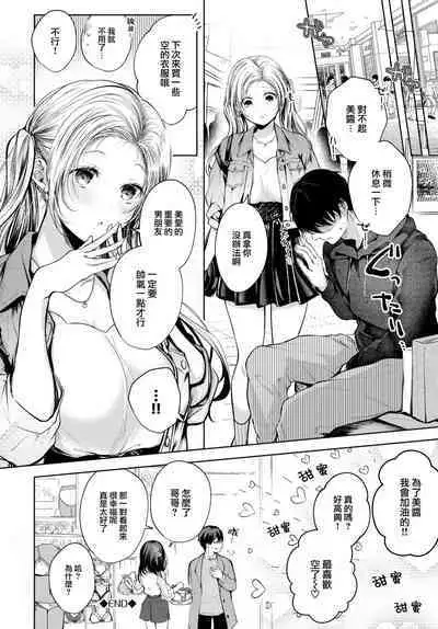 Ii mo Amai mo Kimi to Dake.