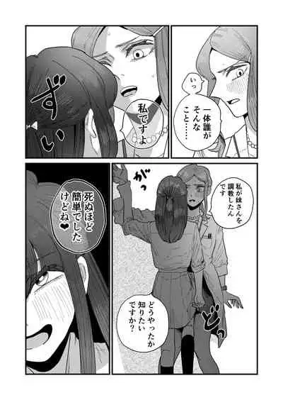 Ane Gari Nishino-san