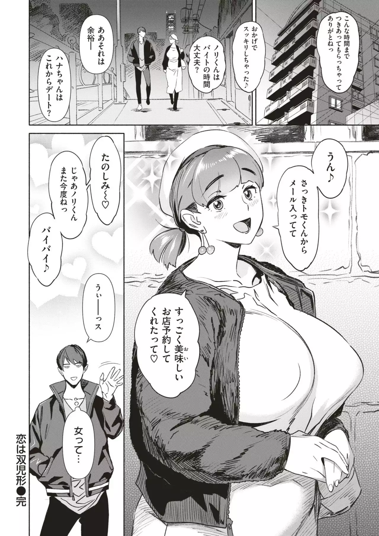 COMIC Shitsurakuten 2019-01