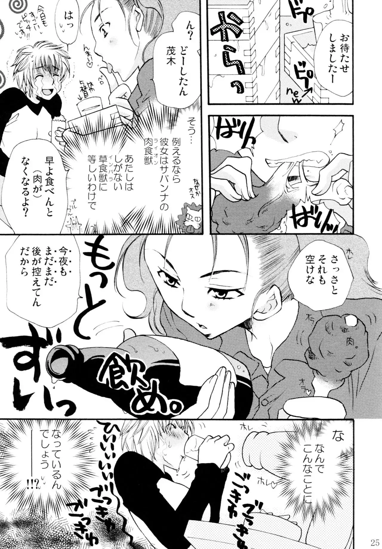 Onnanoko Crisis