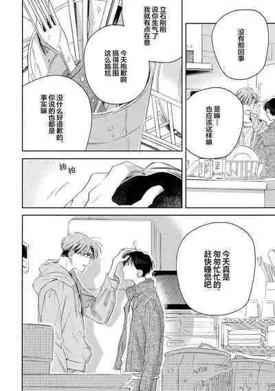 [Yoshida Yuuko]S-kun to M-kun｜S君与M君[Chinese] [看海汉化组] [Digital]