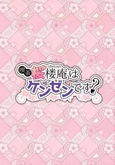 Kissa Ohroan wa Kenzen desu?
