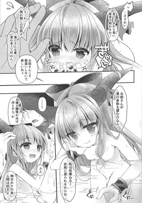 Suisetsu