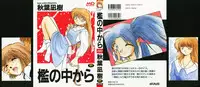 [Akiba Nagi] Ori no Naka kara
