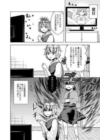 [Facehouse (Kanichiri)] Nedoshi no Idol (Touhou Project) [Digital]