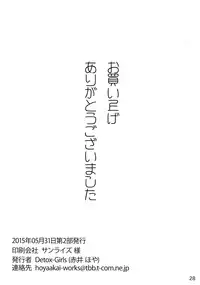 (COMIC1☆9) [Detox-Girls (Akai Hoya)] ALDNOAH.ERO (Aldnoah.Zero, Vividred Operation)