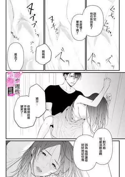 [Shibatora]Risei O Sutete, Doukei O Daku~0-6｜舍弃理性、憧憬怀抱~0-6话[中文] [橄榄汉化组]