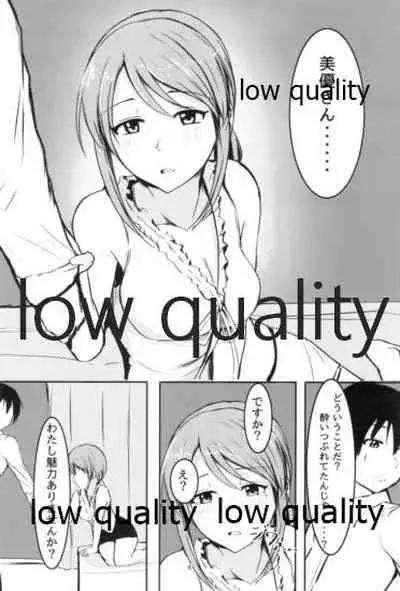 三船美優からは逃げられない