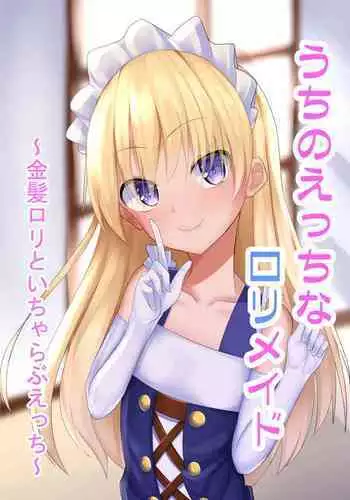 [Tatteinu Koubou (Tatteinu)] Uchi no Ecchi na Loli Maid ~Kinpatsu Loli to Icha Love Ecchi~