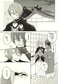 (C88) [mig (migi)] Mikazuki-sama to Hakoiri Kasen (Touken Ranbu)