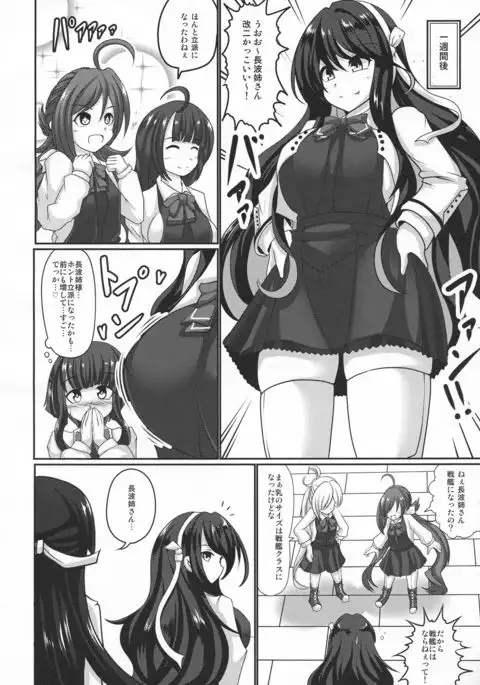 Naganami Milk Kai Ni