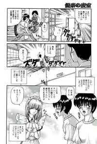[SHION] Etsuraku no Misshitsu