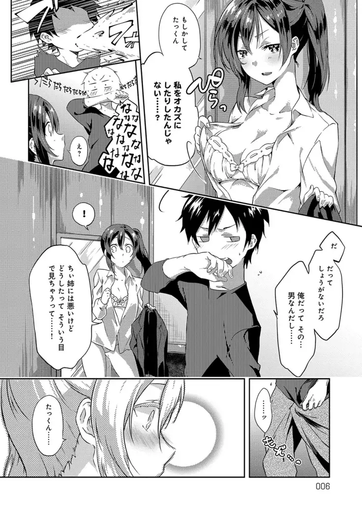潤愛ぷらくてぃす
