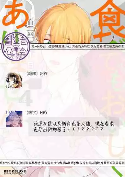 Tabetemo Oishiku Arimasen 2 | 尝起来一点都不好吃 2 Ch. 6-23 番外+加笔+A店特典