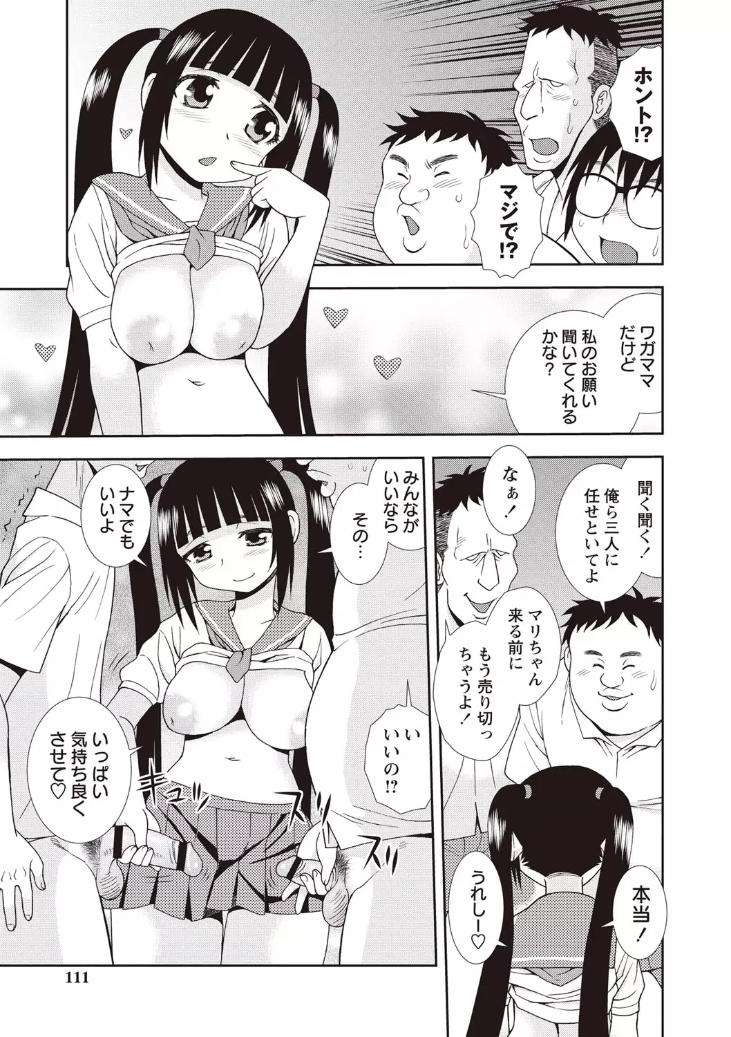 Mesubuta JK Nikubenki!!!