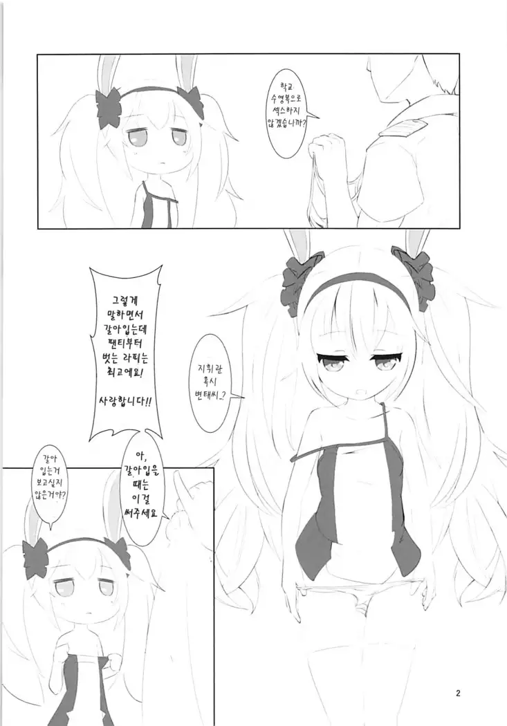 Sukumizu Laffey no Hon | 학교수영복 라피의 책