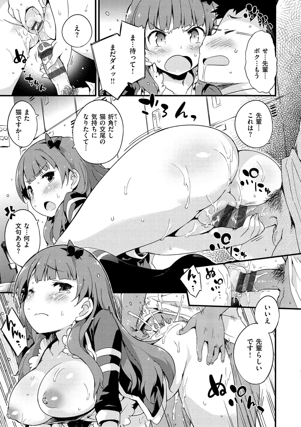 Onnanoko no Mannaka