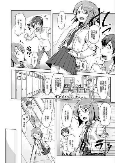 エッチしたら♂入れ替わっちゃった！？♀～幼なじみと快感チェンジ！1-6