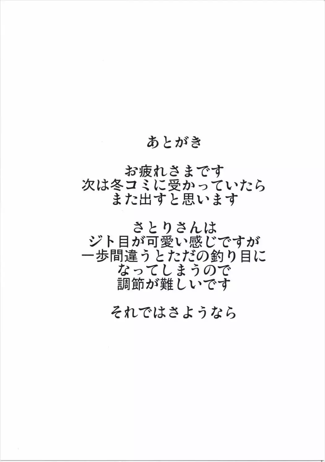 色欲の覚