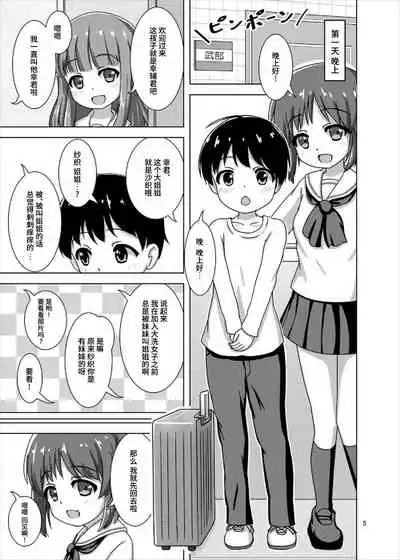 Saorin to Shota no H na Itsukakan