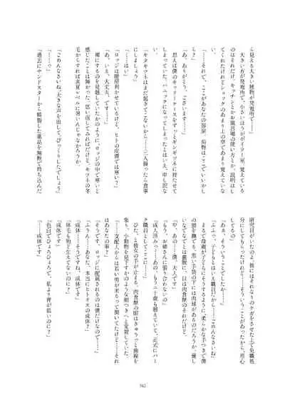 Friends Gyaku Rape Goudoushi 2