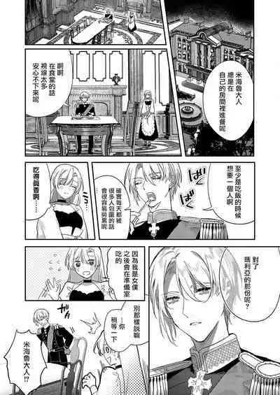 Melt me with your love,Maria. | 以愛將我融化~即日求婚！？但是能一直都溺愛我嗎？皇子殿下 1-3
