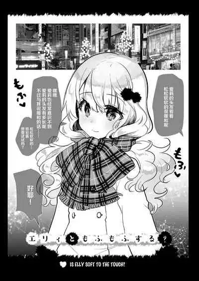 Gimai Elly-chan to Love Love Cosplay H 2