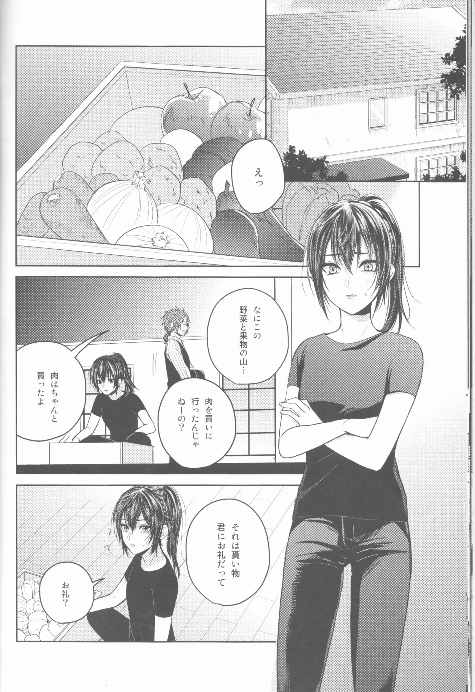 Yume no owari ni tatazumu-kun to.