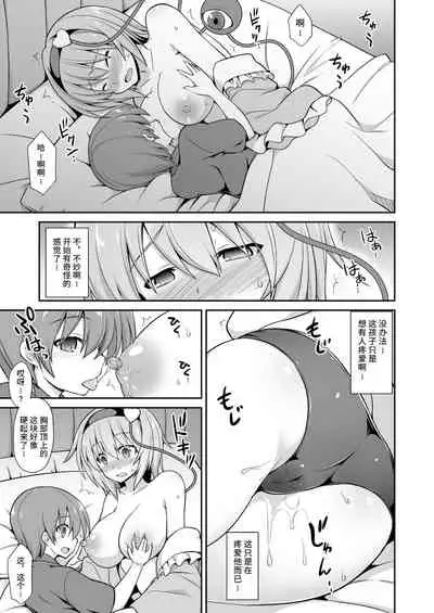 Satori Onee-chan to Icha Love Amaex!! | 和觉姐姐一起甜甜地做爱吧!!