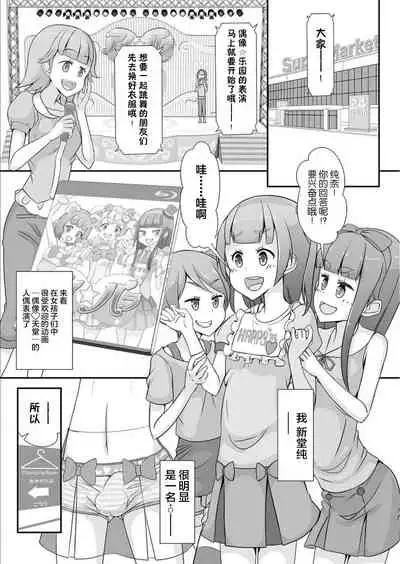 Sensei! Kigurumi Show de "Jojisou" Shitemite!