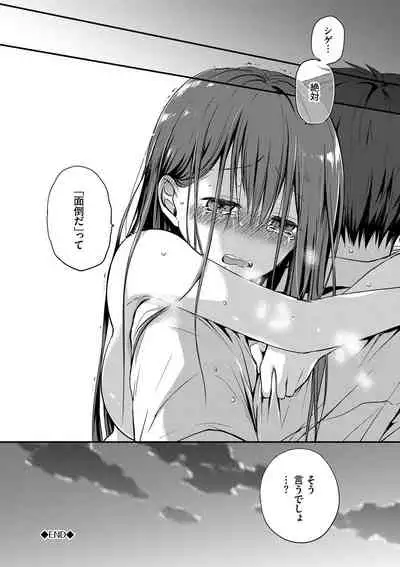 Kimi ga, Ii.