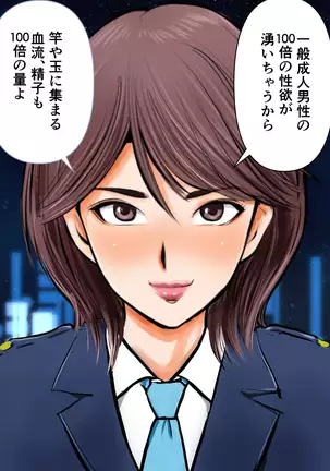 Keishichou Bijin Kyokuchou