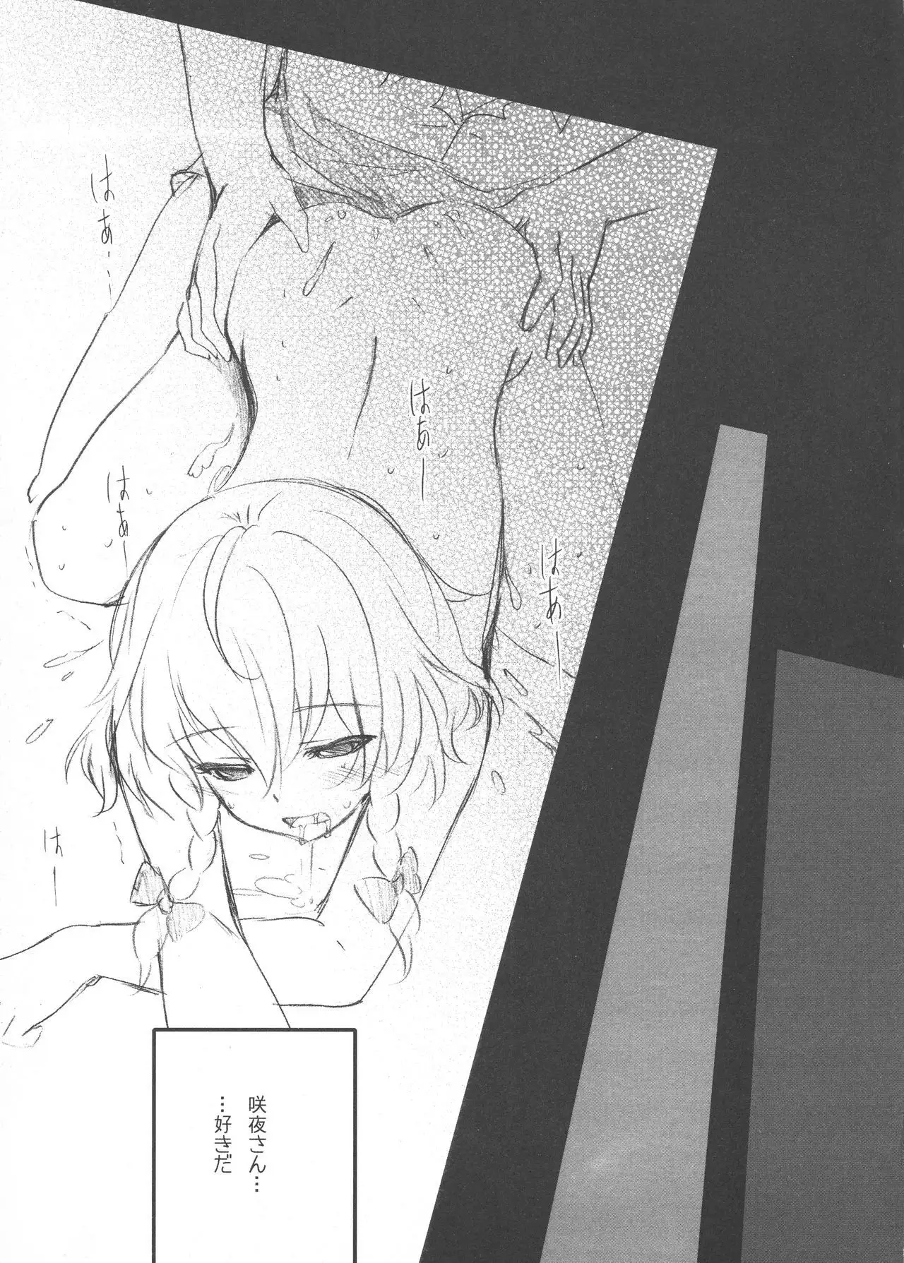 Sakuya e Youkoso!