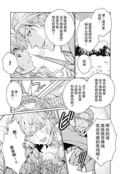 kōtaishi denka no kojirase dokusen ai | 皇太子殿下别扭缠绕的独占爱 1-2