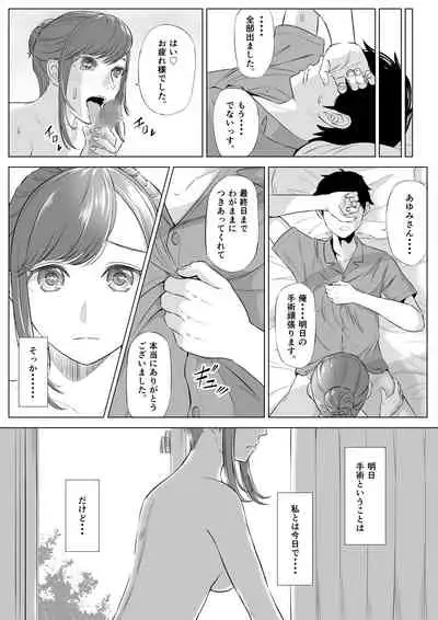 [伊達ろく] 高橋あゆみさんは医療従順者