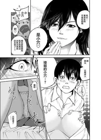 [Hachiko] Osananajimi no Aya Nee-chan to Namanaka Ecchi [Chinese] [不可视汉化]
