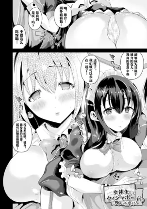 Nyotaika Shite Ouija Board no Noroi o Ukeru |