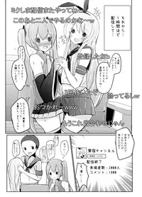Shima x Miku Ecchi Haishin Yattemita