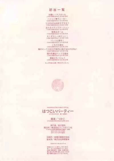 Hatsukoi Party