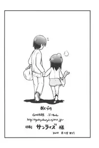 (C78) [GOD Ryokutya (Bu-chan)] Kenka suru hodo (Mitsudomoe)