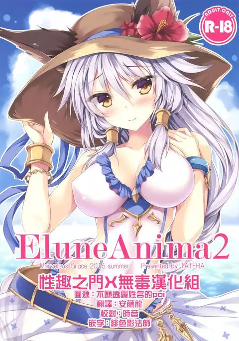 Elune Anima 2