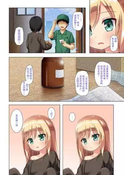 Tsuitenai Shoujo Full Color